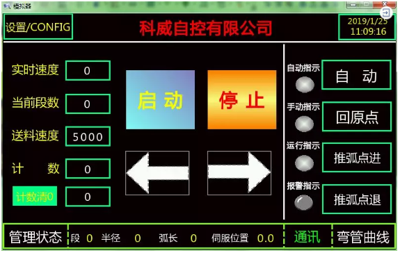 1615518817839542.png 圖4-觸摸屏操作界面.png