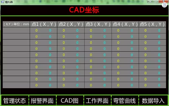1615518923599748.png 圖6-CAD坐標導入界面.png